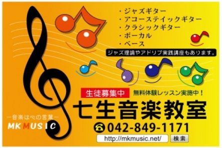nanao-music school
